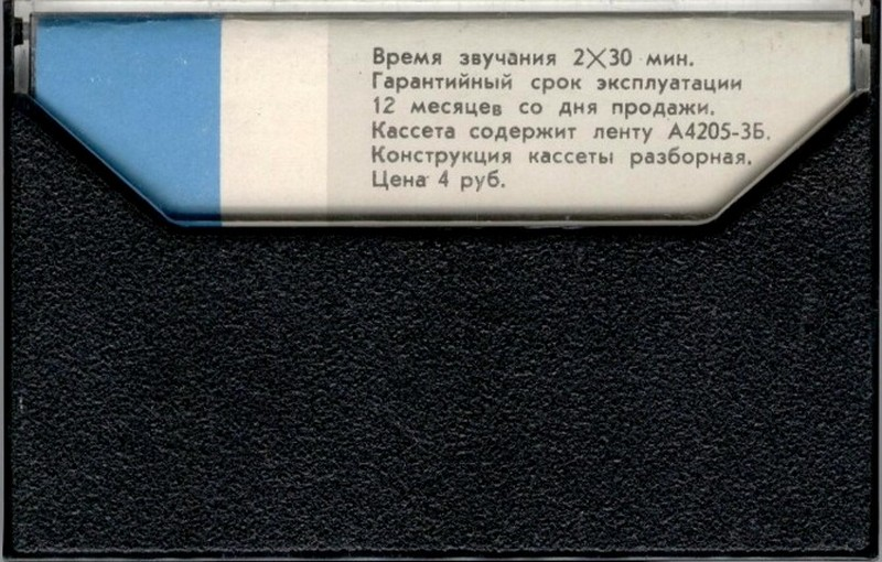 Compact Cassette No Name MK 60-2 60 Type I Normal 1984 USSR