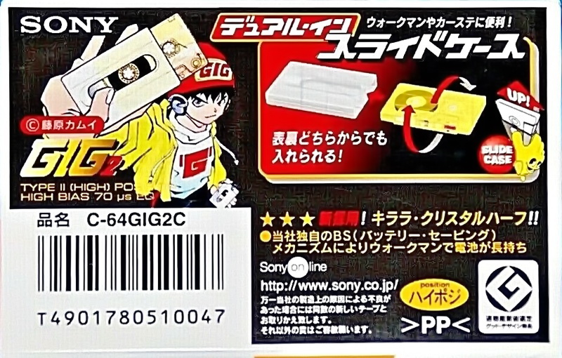 Compact Cassette Sony GIG-2 64 "C-64GIG2C" Type II Chrome 1998 Japan