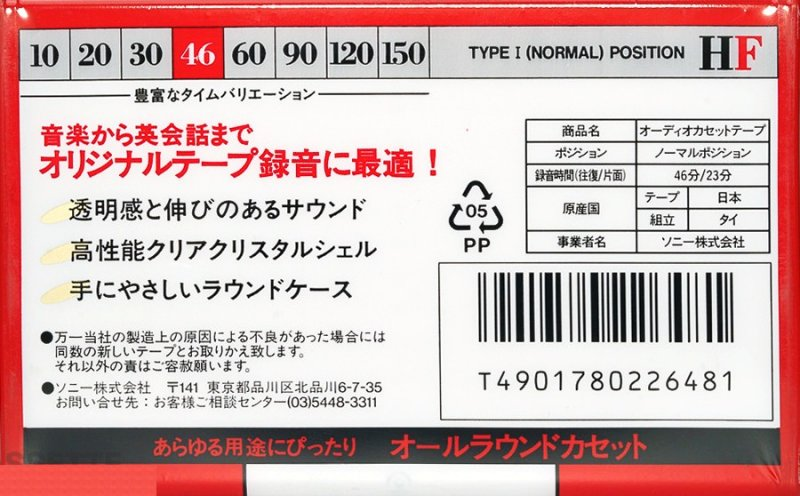Compact Cassette Sony HF 46 Type I Normal 1993 Japan