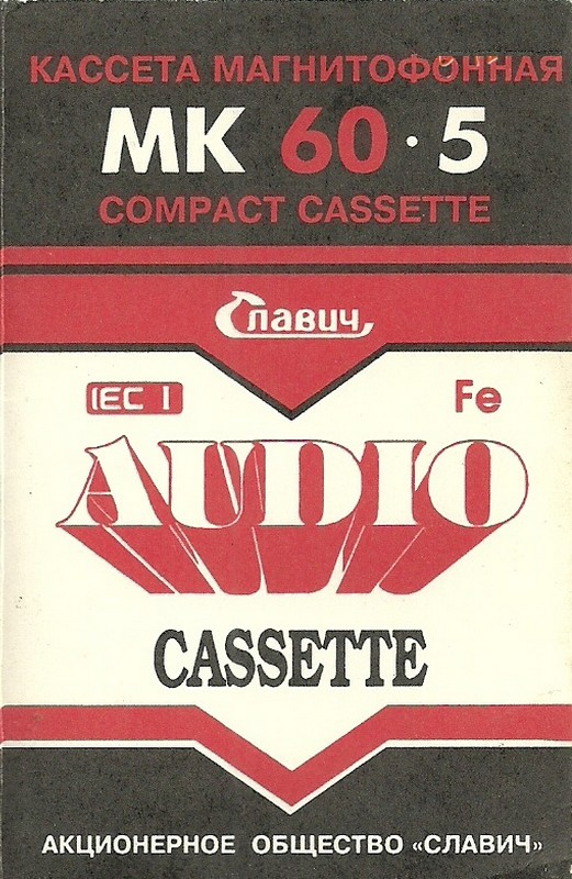 Compact Cassette Slavich MK 60-5 60 Type I Normal 1992 Russia