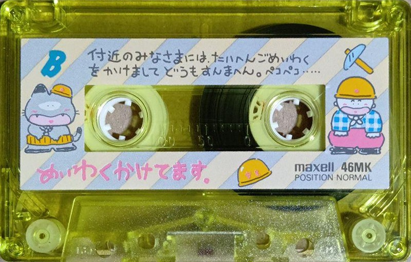 Compact Cassette Maxell Character Cassette 46 "Tamboy 46MK Ga Ga Ga" Type I Normal 1986 Japan