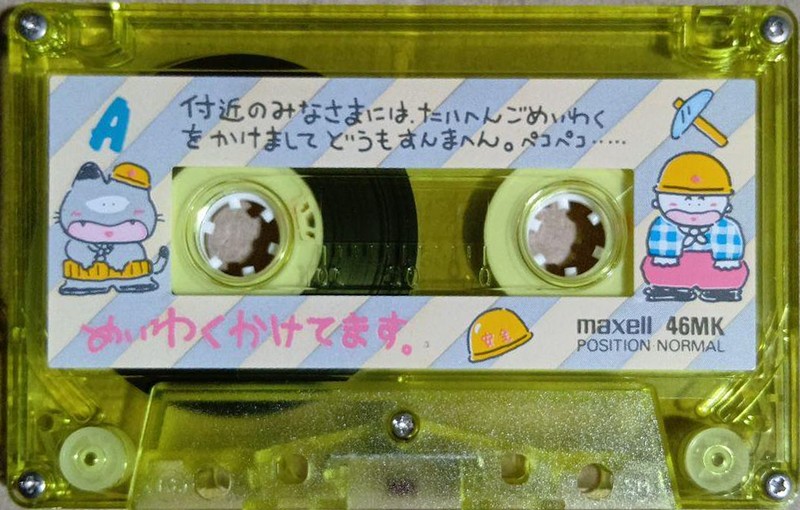 Compact Cassette Maxell Character Cassette 46 "Tamboy 46MK Ga Ga Ga" Type I Normal 1986 Japan