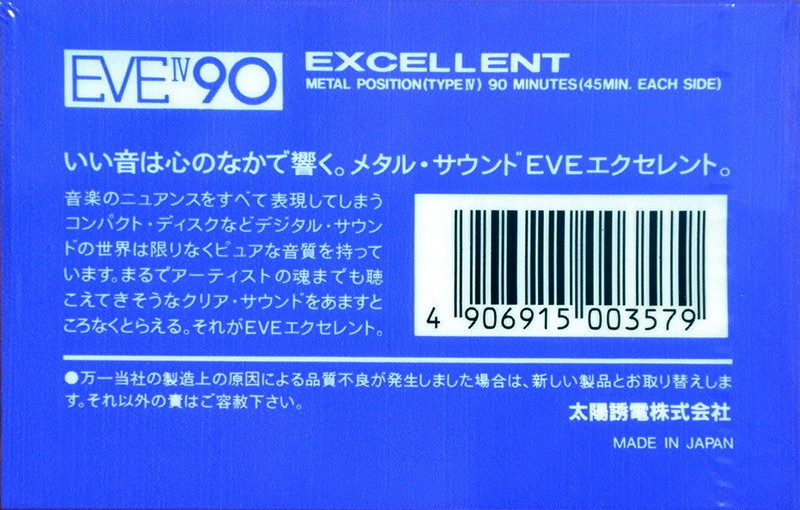 Compact Cassette Thats EVE 90 Type IV Metal 1986 Japan