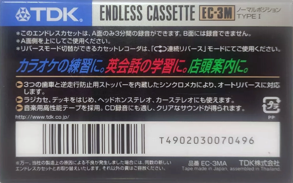 Compact Cassette TDK EC Endless 3 "EC-3MA" Endless Cassette 1993 Japan