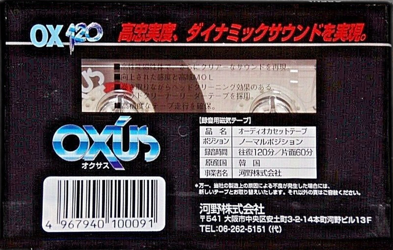 Compact Cassette Oxus 120 Type I Normal Japan