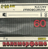 Compact Cassette Kontak MK 60 60 Type I Normal 1992 USSR