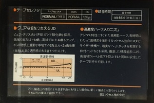 Compact Cassette Maxell UD 46 Type I Normal 1980 Japan