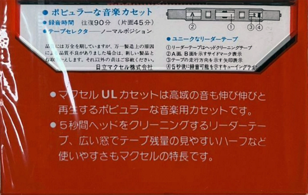 Compact Cassette Maxell UL 90 Type I Normal 1978 Japan