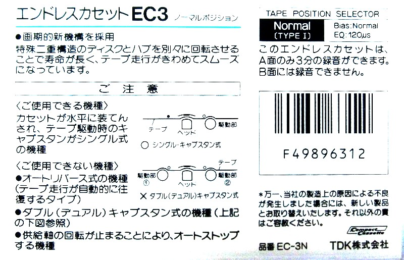 Compact Cassette TDK EC Endless 3 "EC-3N" Endless Cassette 1982 Japan