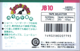 Compact Cassette Maxell Juke Box 10 "JB 10" Type I Normal 1992 Japan