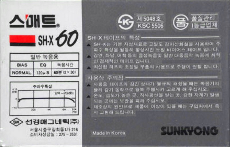 Compact Cassette Smat SH X 60 Type I Normal 1988 South Korea
