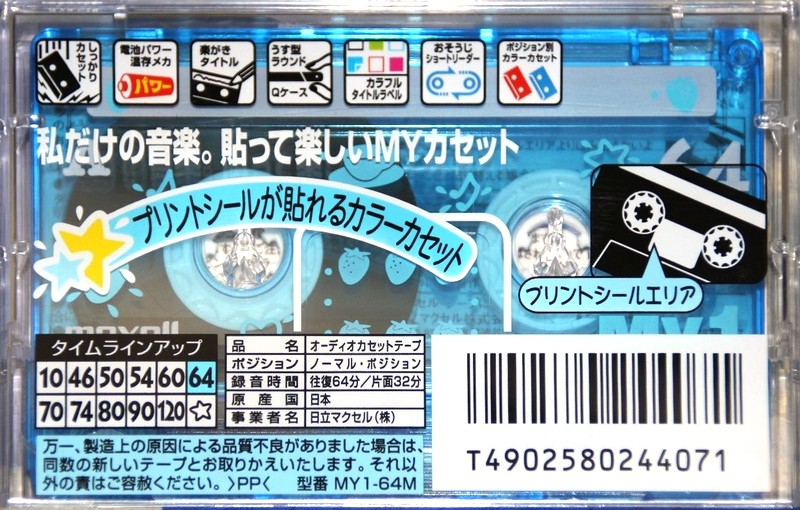 Compact Cassette Maxell My1 64 "MY1-64M" Type I Normal 1999 Japan