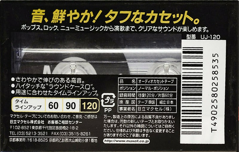 Compact Cassette Maxell UJ 120 "UJ-120" Type I Normal 2000 Japan