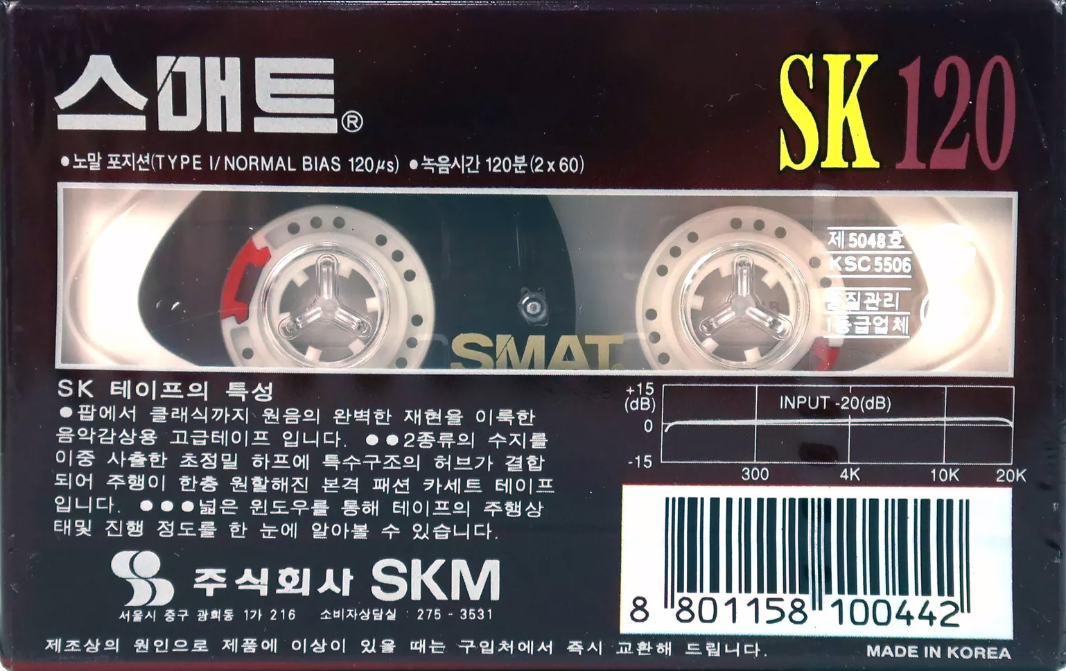 Compact Cassette Smat SK 120 Type I Normal 1995 South Korea