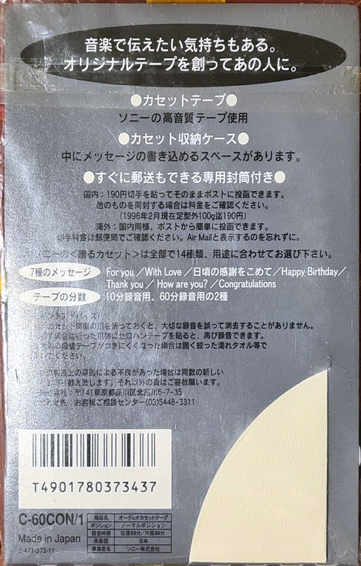 Compact Cassette Sony 60 "Congratulations C-60CON/1" Type I Normal 1990 Japan