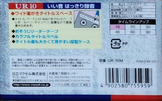 Compact Cassette Maxell UR 10 "UR-10M" Type I Normal 2017 Japan