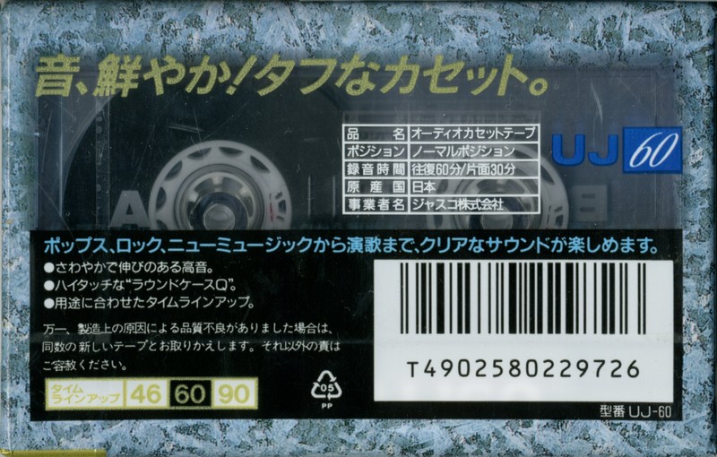 Compact Cassette Maxell UJ 60 "UJ-60" Type I Normal 1996 Japan