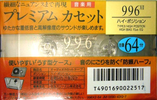 Compact Cassette Scotch 996 X 64 "996X2-64" Type II Chrome 1993 Japan
