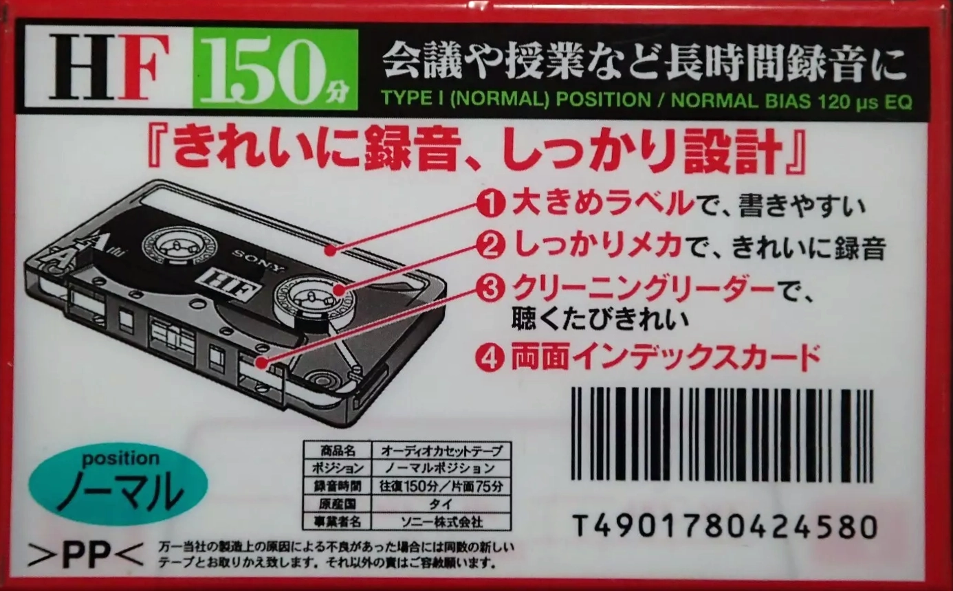 Compact Cassette Sony HF 150 "C-150HFA" Type I Normal 1997 Japan
