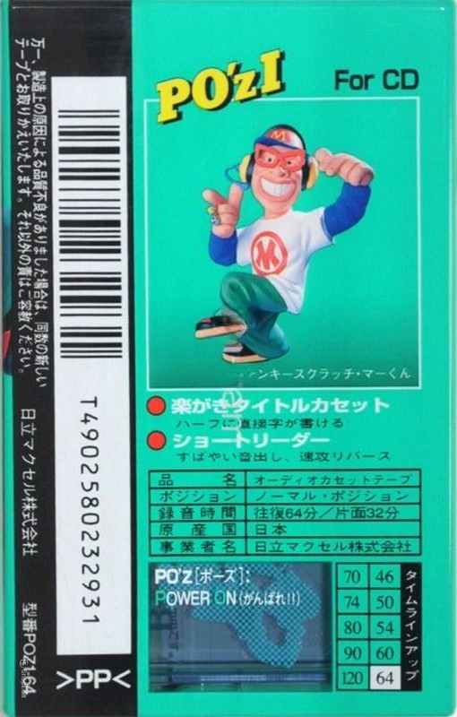 Compact Cassette Maxell PO`z 64 "POZ1-64" Type I Normal 1995 Japan