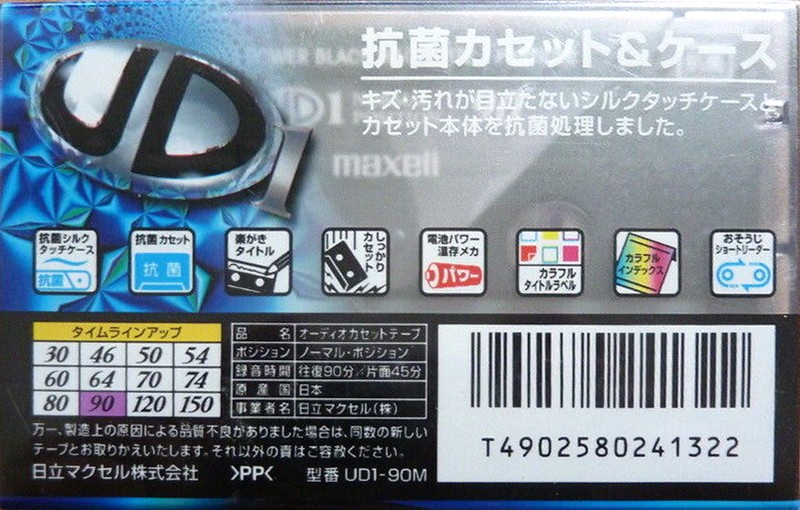 Compact Cassette Maxell UDI / UD1 90 "UD1-90M" Type I Normal 1999 Japan