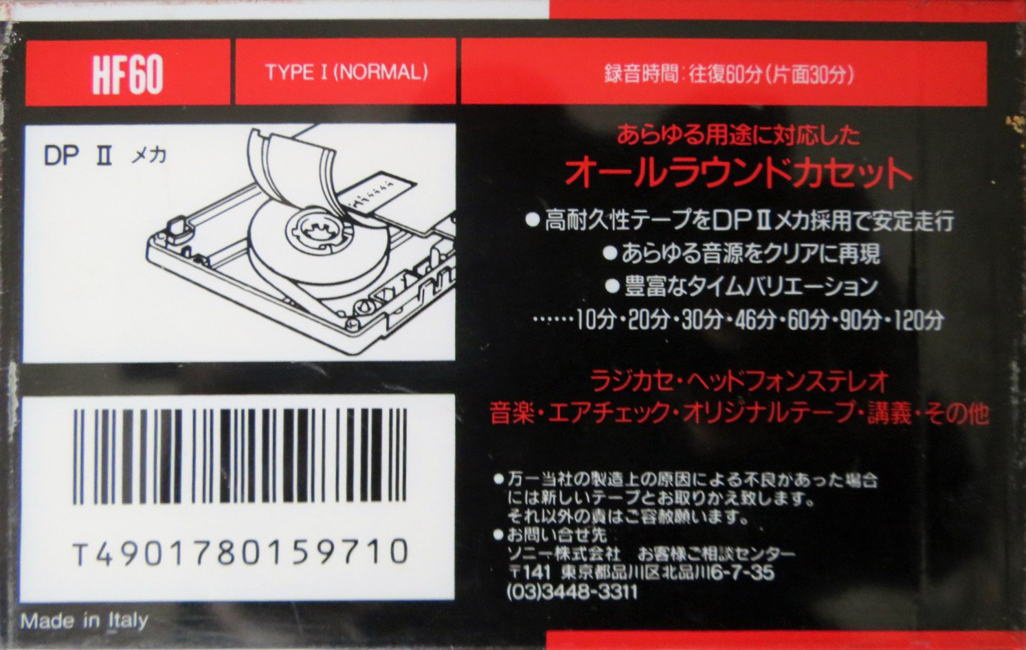 Compact Cassette Sony HF 60 Type I Normal 1991 Japan