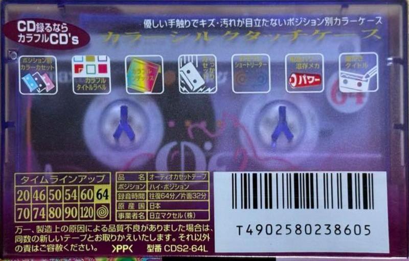 Compact Cassette Maxell CD`s II / CD`s 2 64 "CDS2-64L" Type II Chrome 1997 Japan