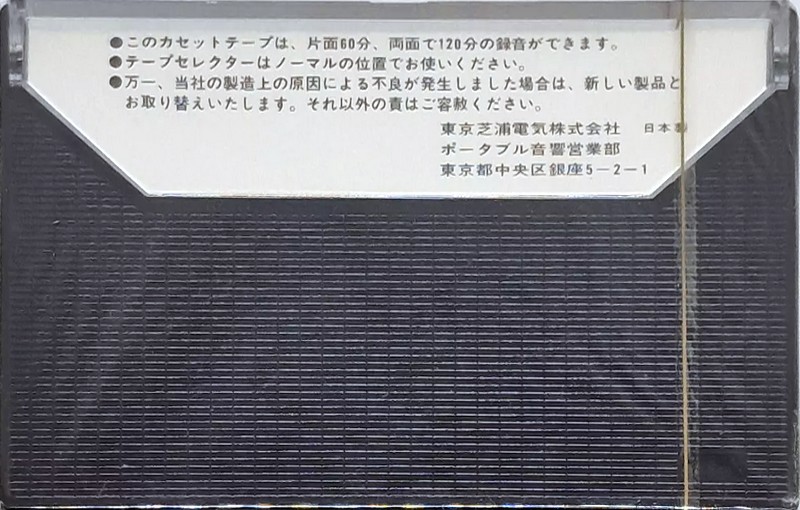 Compact Cassette Toshiba F 120 "C-120F" Type I Normal 1977 Japan
