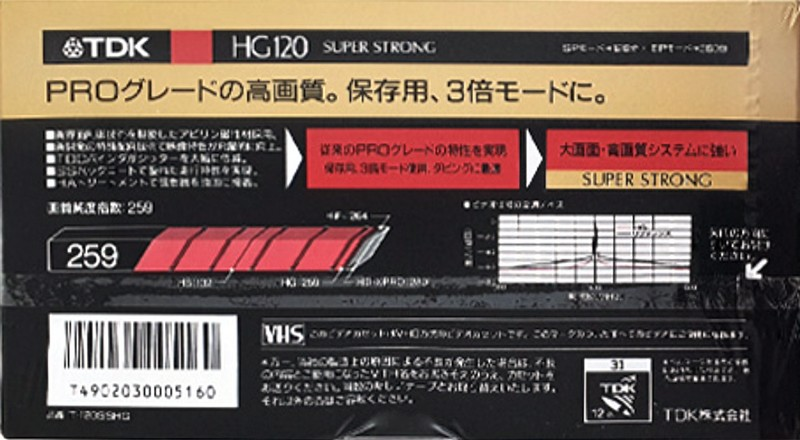 VHS, Video Home System TDK HG 120 Type II Chrome 1988 Japan