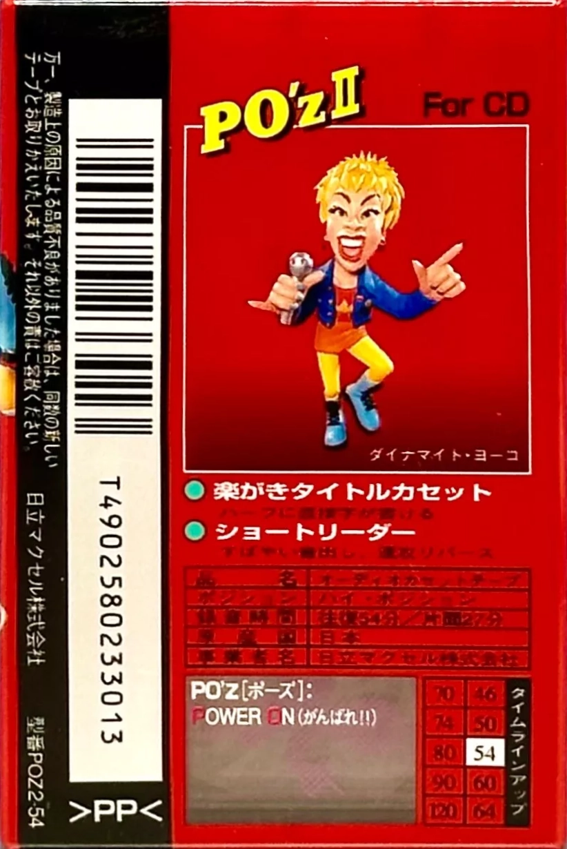 Compact Cassette Maxell PO`z 54 "POZ2-54" Type II Chrome 1995 Japan