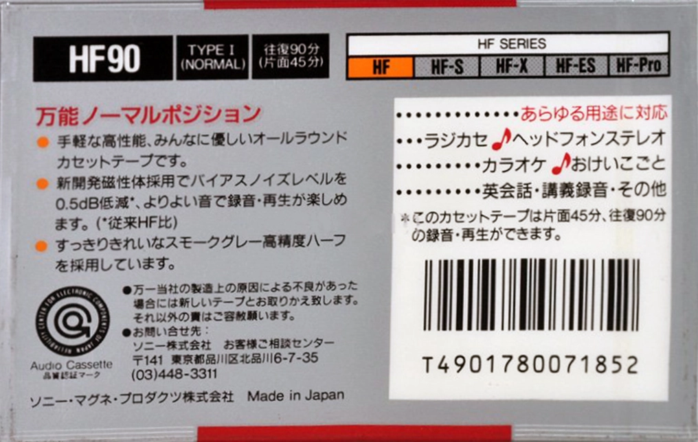 Compact Cassette Sony HF 90 Type I Normal 1988 Japan