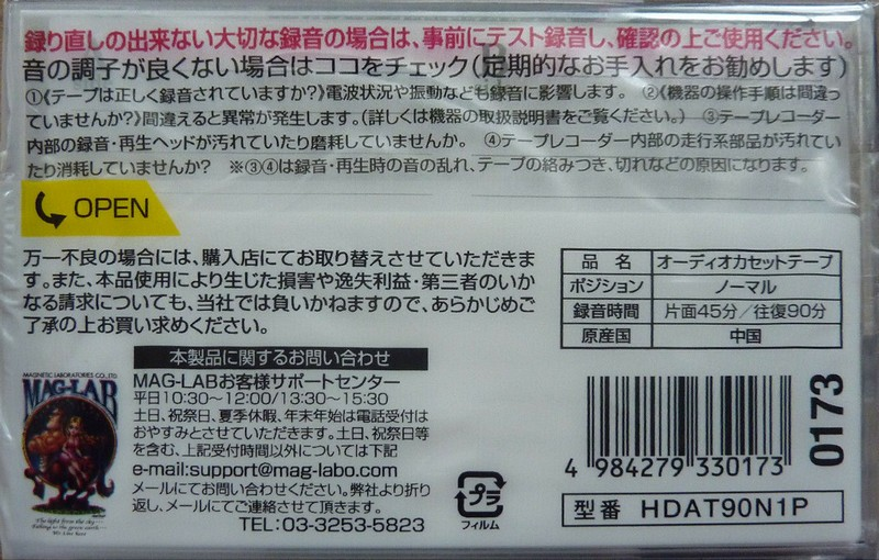 Compact Cassette Hidisc 90 "HDAT90N1P" Type I Normal Japan