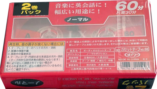 2 pack Daiso LX 60 Type I Normal 2005 Japan