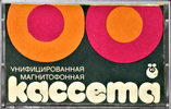 Compact Cassette Unified MK 60-1 60 Type I Normal USSR