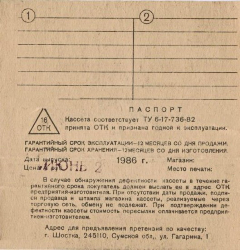 Compact Cassette СВЕМА / SVEMA MK 60-1 60 Type I Normal 1986 USSR