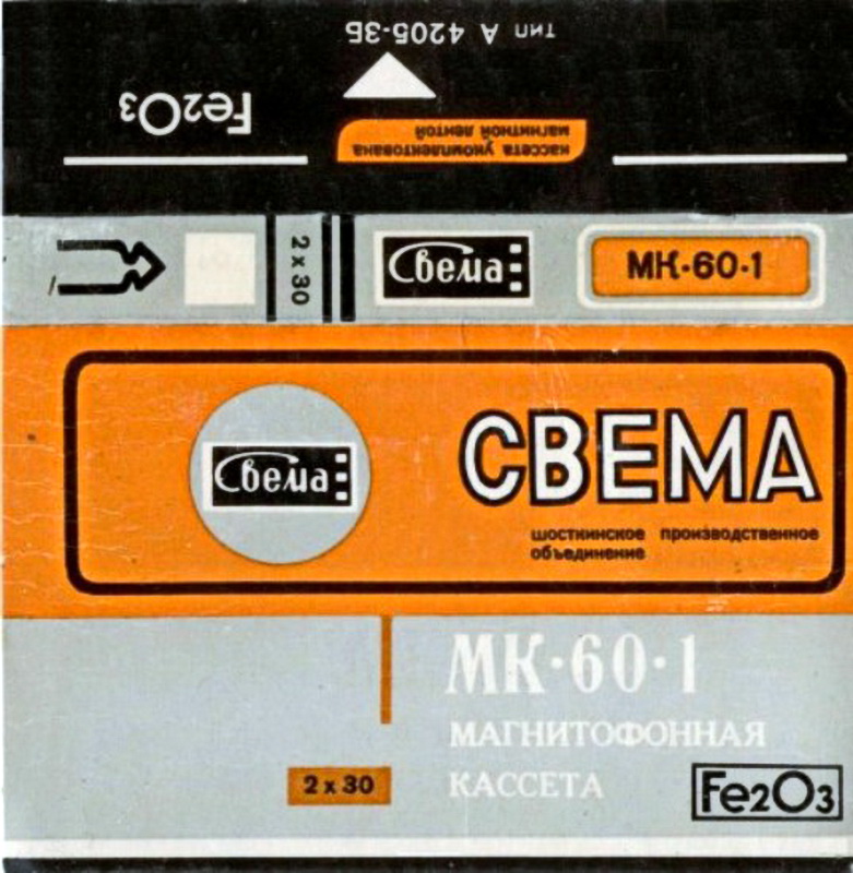 Compact Cassette СВЕМА / SVEMA MK 60-1 60 Type I Normal 1986 USSR