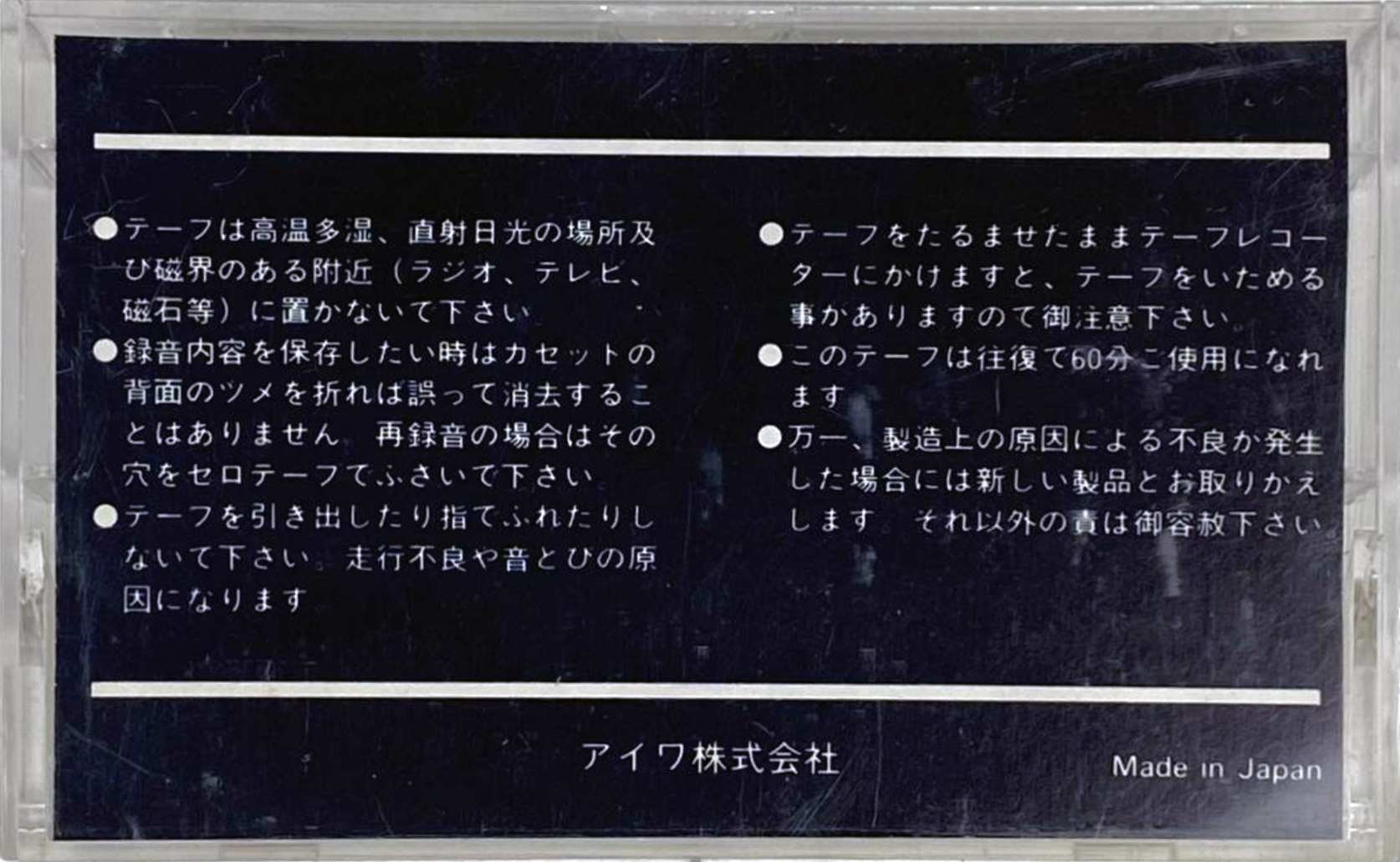 Compact Cassette Aiwa LX 60 Type I Normal 1979 Japan