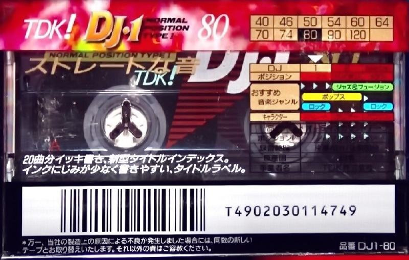 Compact Cassette TDK DJ1 Disc Jack 80 "DJ1-80" Type I Normal 1995 Japan