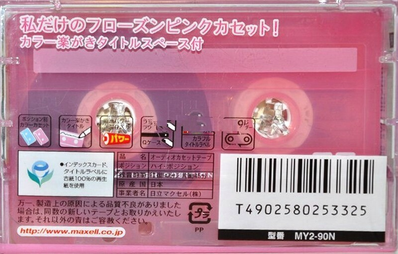 Compact Cassette Maxell My2 90 "MY2-90N" Type II Chrome 2000 Japan