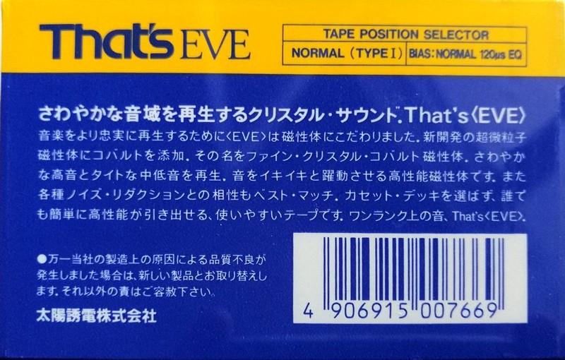 Compact Cassette Thats EVE 46 Type I Normal 1987 Japan