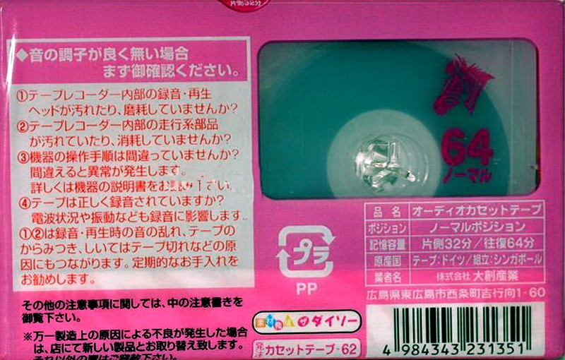 Compact Cassette Daiso Zebra Series 64 Type I Normal 2003 Japan