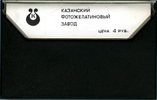 Compact Cassette Kontak MK 60-2 60 Type I Normal 1982 USSR