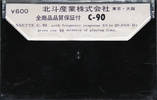 Compact Cassette Hokuto 90 Type I Normal 1974 Japan