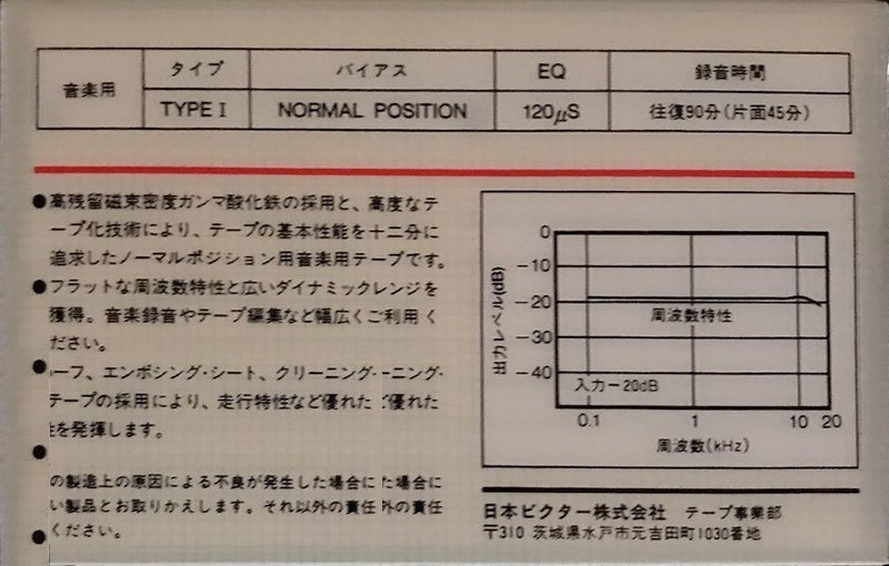 Compact Cassette Victor Dynarec DA1 90 Type I Normal 1983 Japan