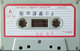 Compact Cassette Exelton 60 Type I Normal Japan