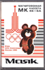 Compact Cassette Misha 46 "MK 46-6A" Type I Normal 1980 USSR