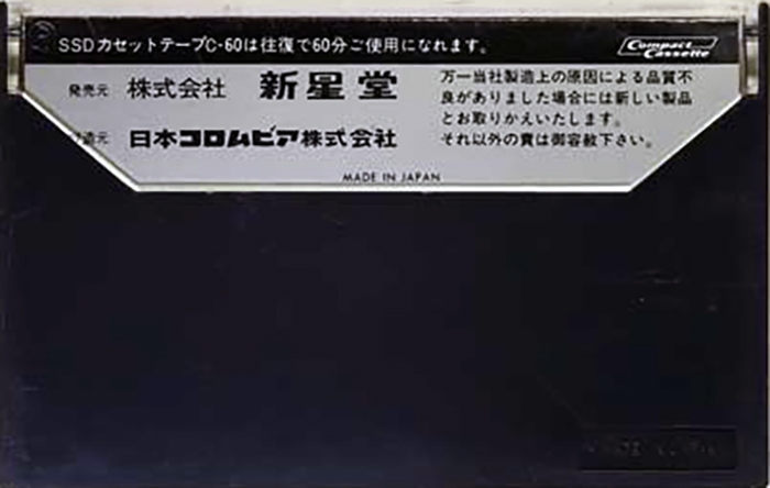 Compact Cassette Shinseido SSD 60 Type I Normal 1977 Japan