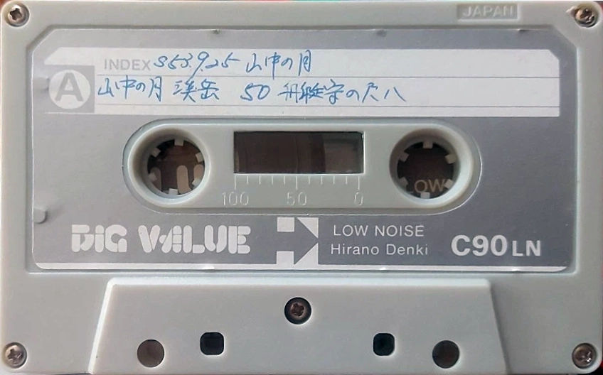 Compact Cassette Big Value LN 90 Type I Normal 1978 Japan