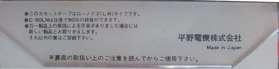 Compact Cassette Big Value LN 90 Type I Normal 1978 Japan