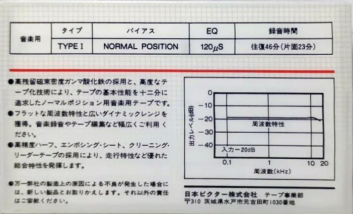Compact Cassette Victor Dynarec DA1 46 Type I Normal 1983 Japan